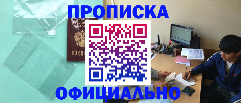 купить прописку в Кремёнках
