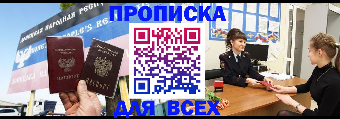 прописка 2025 в Кремёнках