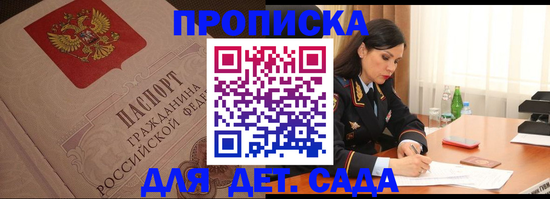 купить прописку в Кремёнках
